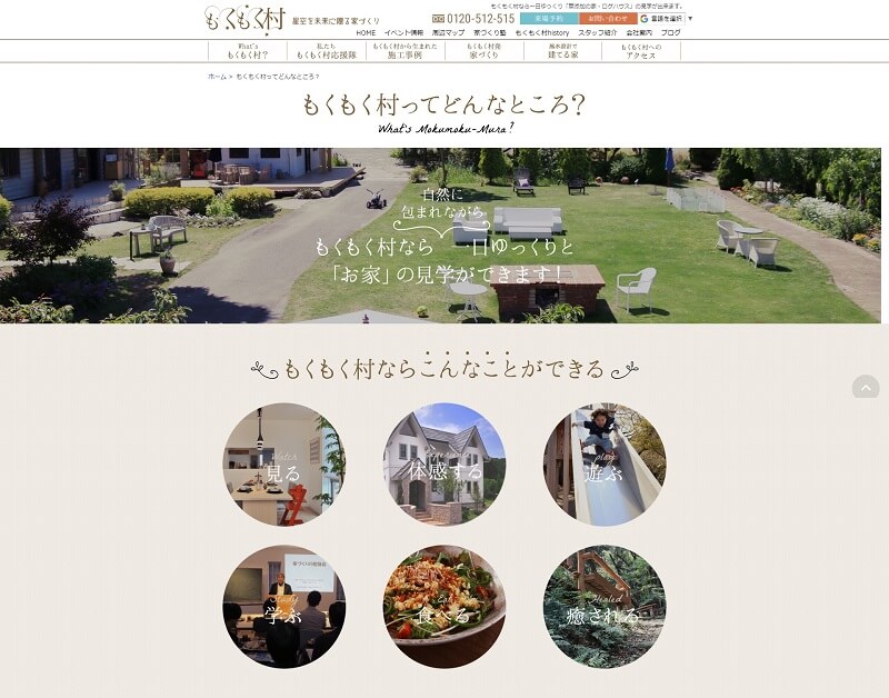 もくもく村サイト画像