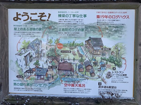 もくもく村入り口看板